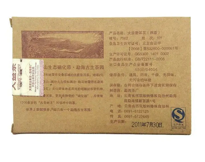 2011 DaYi "7562" Brick 250g Puerh Shou Cha Ripe Tea - King Tea Mall