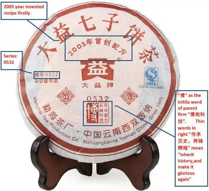 2005 DaYi "0532" Cake 200g Puerh Shou Cha Ripe Tea - King Tea Mall