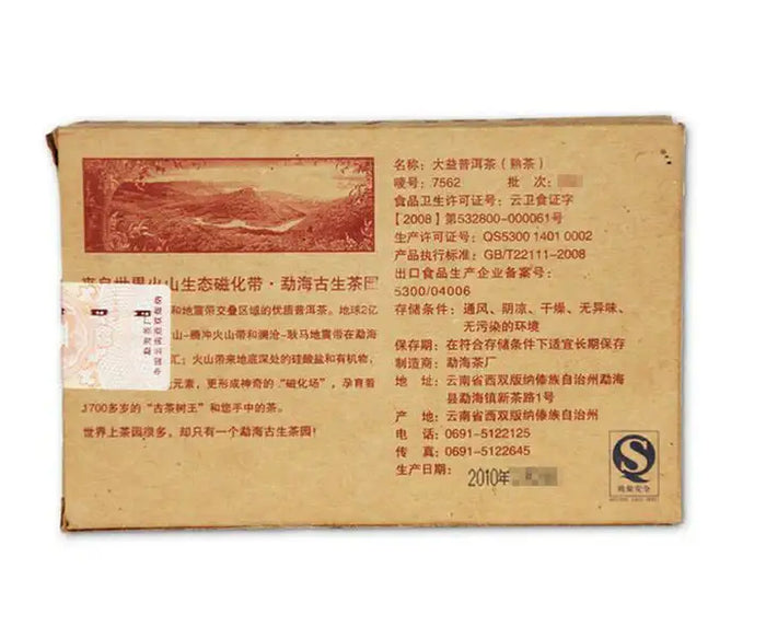 2010 DaYi "7562" Brick 250g Puerh Shou Cha Ripe Tea - King Tea Mall