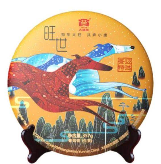 2018 DaYi "Wang Shi" (Zodiac Dog) Cake 357g Puerh Sheng Cha Raw Tea - King Tea Mall